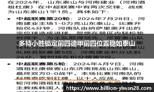 多特小胜锁定前四德甲前四位置稳如泰山